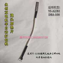 Yongchuang semi-automatic baler accessories heating plate hot head ironing board YS-A2 Yueli Disai