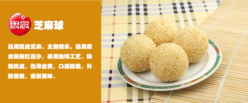 思念芝麻球 糯米麻团早餐面食 油炸品芝麻团子 20包*260克 整箱价