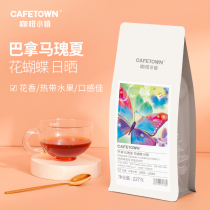 Coffee Town Panama Rose Summer Flower Butterfly Sun Coffee Beans Fresh Roasted Hand Chong Single Black Coffee 227g