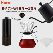 Hero Hand-made coffee pot set Household drip filter hand-made pot grinder Filter cup Sharing pot filter paper