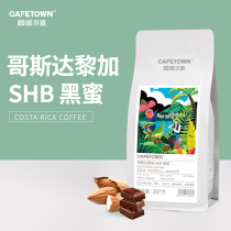 Coffee Town Costa Rica SHB Black Honey processed Coffee beans Freshly baked single product Hand-brewed Coffee 227g