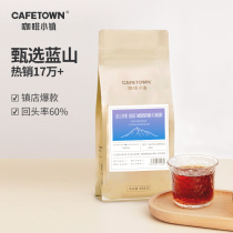 Coffee Town Blue Mountain flavor coffee beans freshly roasted American hand-brewed freshly ground pure Black Italian coffee powder 454g
