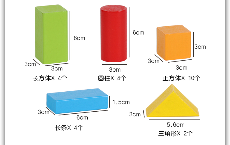 木质积木形状及名称图片