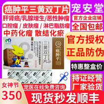 Cancer flat triyellow bibutyl pet cancer drug dog breast tumor flower lymphobisculpture fat cancer bolling