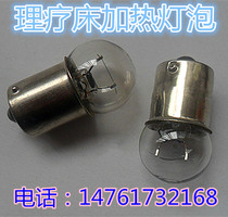 B15 lamp beads 12V10W bayonet single contact physiotherapy bed massage bed fitness device heating small bulb