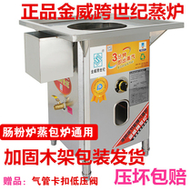 Jinwei Cross-century Brand Energy Saving Steam Engine Automatic Gas Sausage Powder Stove Electric Heating Commercial Bowel Powder Machine No Blower Steam Stove