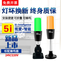 Three-color light LED warning light 5i-i3 single-layer alarm light 24V indicator light Machine tool signal light tower light foldable