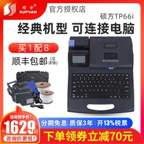 Suofang line number machine TP66i 60i computer number tube number machine Line number printer Sleeve typewriter tp70