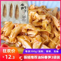 (Recommended by Weia)Simak snack bamboo shoots 200gX3 packs of pickled pepper crispy bamboo shoots Spicy bamboo shoots stewed spring shoots in oil can be selected