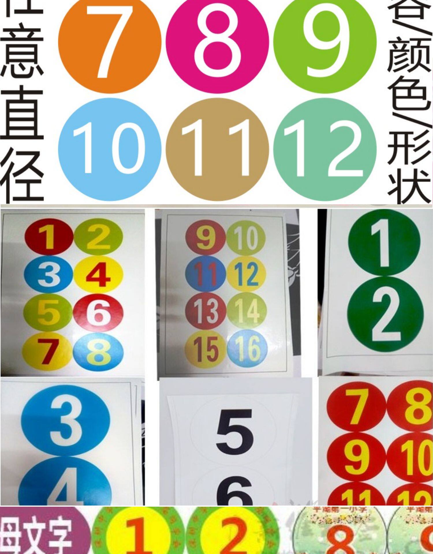 5-10cm圆形数字贴纸 号码贴 流水号1-1000标签彩色不干胶活动臂贴