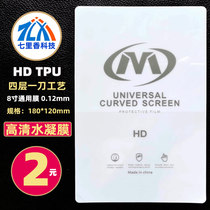 Affordable 8 inch HD film cutting machine mobile phone film TPU full body full package curved screen transparent water condensation film mobile phone film