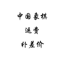 Chinese chess custom yun fei bu cha jia