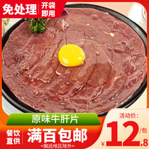 Chongqing hot pot ingredients fresh frozen original beef liver 200g bulk hot pot with vegetables beef fresh raw beef liver