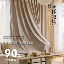 2022 new Japanese style simple modern curtain living room bedroom 3 1m ultra-high light luxury high-end shading custom
