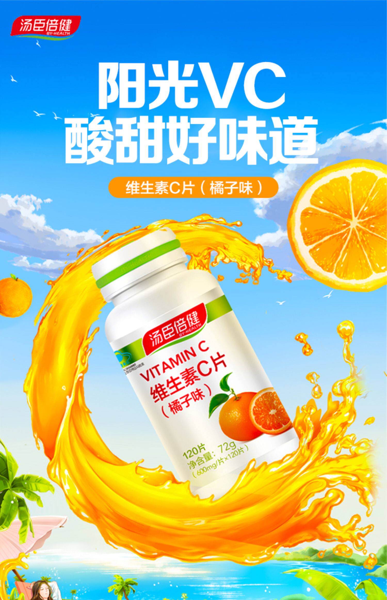 汤臣倍健维生素c成人vc维c咀嚼片多维c搭ve官方旗舰店自身口罩_淘劵网