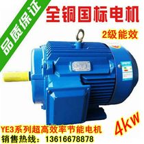 Three-phase asynchronous motor YE3 series motor All copper national standard YE3-112M-4 pole 4KW kilowatt motor 380v