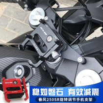 Suitable for spring breeze 250SR modified shock-absorbing mobile phone holder NK250 400 650 and other universal mobile phone holder