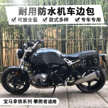 BMW BMW Latte RnineT Climber Latte Modified Side Bag Quick Remove Bracket Side Box Retro