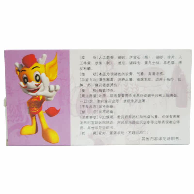 马应龙 龙珠软膏 10g*1支 清热解毒 消肿止痛