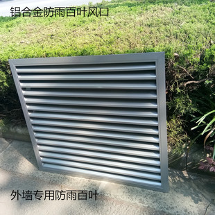 outdoor ventilation and exhaust aluminum alloy air conditioner outer hood rain-proof shutters
