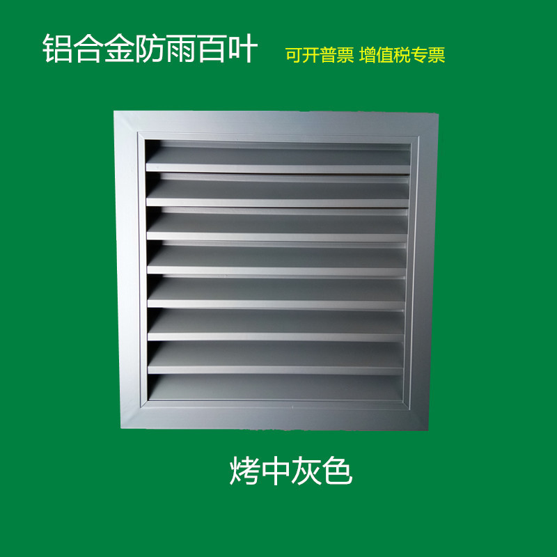 outdoor ventilation and exhaust aluminum alloy air conditioner outer hood rain-proof shutters