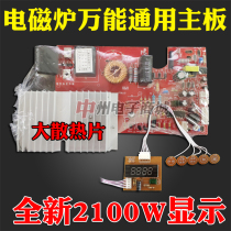 Universal induction cooker universal plate induction cooker repair board touch button Universal Display high power 2100W