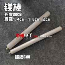 Water heater universal magnesium rod length 20CM diameter 14MM 16MM 20MM screw diameter 6MM