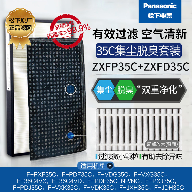 panasonic air purifier filter f-zxfp35cfd35c filter vdgvxgpxfpdjpxjpdf set