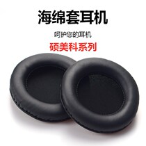 Suitable for Somic Somic E95xG941G951G925G926G938G941NG945G909 headphone cover