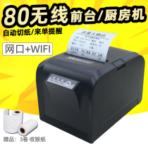Jiabo C881 thermal small bill printer takeout Bluetooth WIFI catering kitchen 80mm with Cutter D801