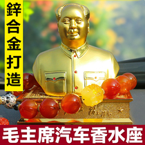 Mao Chairman Mao Zedong Chairman Mao Like a Pendulum Like Car Patriotism Office Desktop Car In-car Ornament Perfume