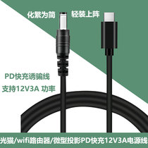 Router wifi converter USB boost 12V1A power cord 5V boost 9V data cable PD charging treasure 12V3