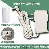 Xiaoai classmate audio 12V1 75A universal single-hole power adapter Xiaoai A1 speaker 2A elbow AI charging