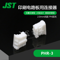PHR-3 Qijin Electronics supply Japan JST connector plastic shell imported connector original spot