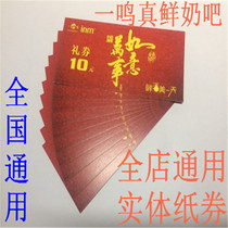 Spot Yiming really fresh milk bar coupons 10 yuan bread yogurt milk coupons cash delivery vouchers non-electronic