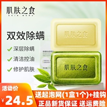 Skin food anti-mite soap day and night natural sea salt for men and women full body face and back acne removal acne sterilization insect control oil
