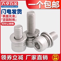 304 stainless steel three combination socket socket socket M2M2 5M3M4M5M6M8M10M12