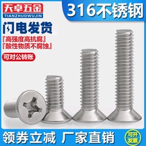 M6M8mm 316 stainless steel cross countersunk head screw flat cross screw 10-12-16-20-25-100