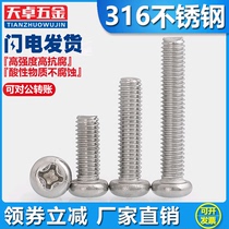 M1 6M2M3M4M5 stainless steel 316 cross pan head screw head screws * 6 8 10 12 16-50mm