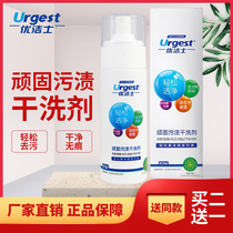 Youjieshi stubborn stain dry cleaning agent small white shoes cleaner official website dry cleaning down jacket oil stain sofa wash-free