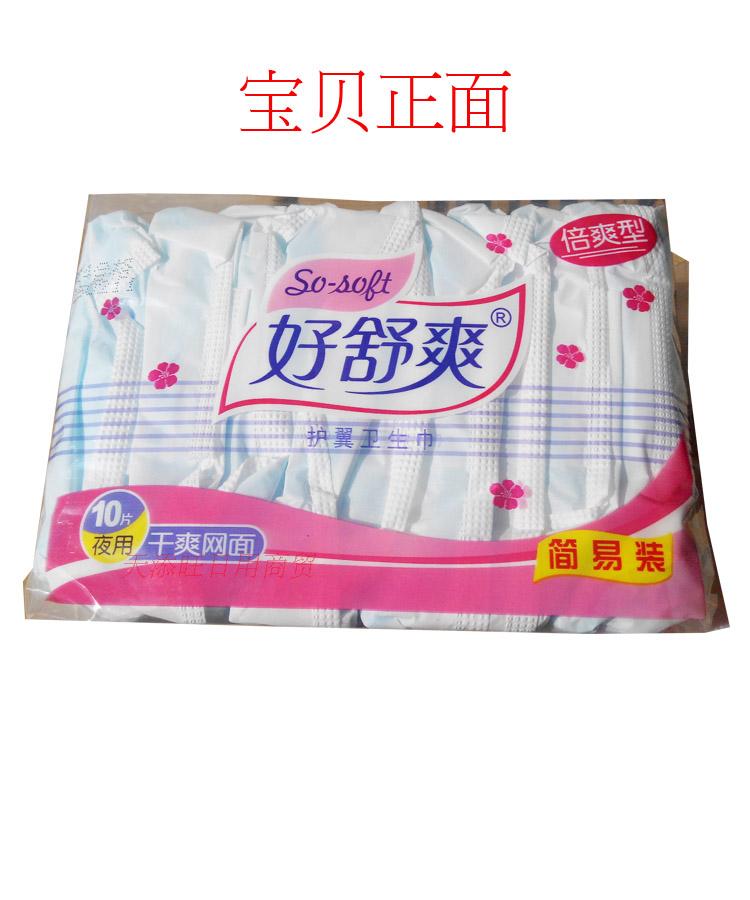 好舒爽卫生巾 干爽网面夜用卫生巾10片装260mm24包包邮