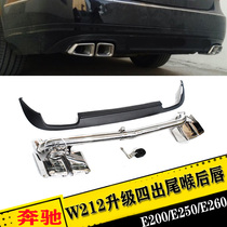 09101213 Mercedes-Benz W212E200E250E260 modified E63 exhaust pipe tail throat tail mouth E-Class dedicated