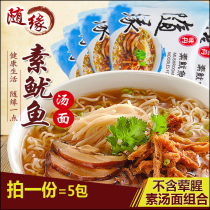 Taiwan imported Suiyuan Vegetarian Instant Noodles Vegetarian Squid soup noodles 101g*5 packs instant noodles bagged instant noodles