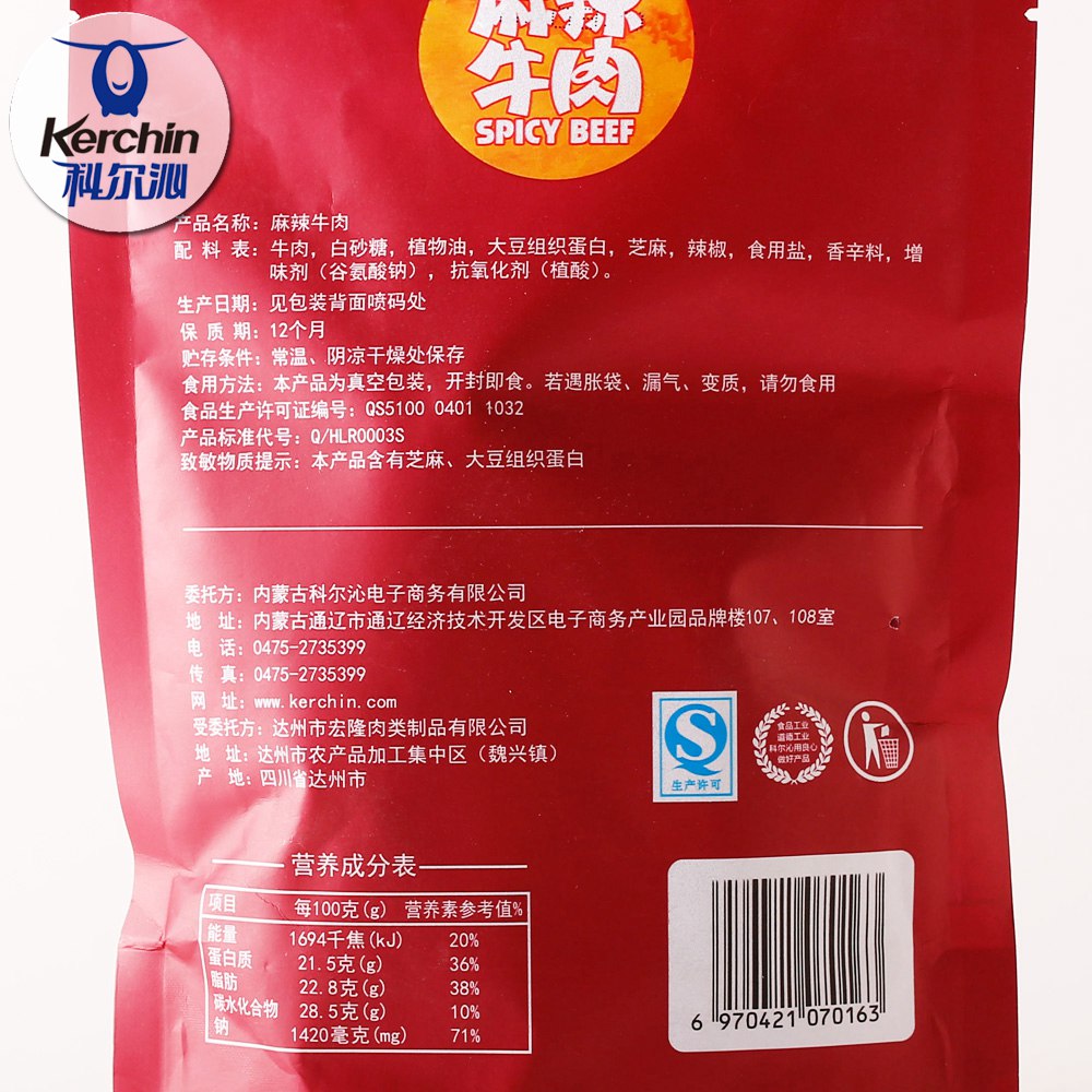 [满199-100]科尔沁麻辣牛肉105g 四川特产休闲零食小吃包邮产品展示图5