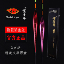 Golden Eye Official Title Fish Floating 2021 New Caijin Edition High-end Athletic Floating