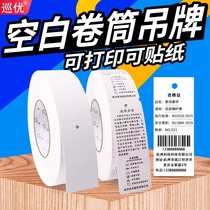 Tour you blank tag 40*100 reel clothes Clothing store price sticker custom custom curtain price sticker sticker card certificate label printing coated paper spot general womens clothing