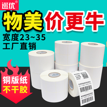 Patrol coated paper Self-adhesive label paper 23 35*10 20 30 40 50×60mm Label stickers Self-adhesive barcode printer Carton stickers barcode two-dimensional code blank copper