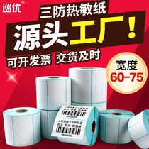 Touryou advanced three-proof thermal paper printer self-adhesive 70 65 60x40 30 35 20 50 80*100 Supermarket milk tea barcode clothing tag sticker marking machine