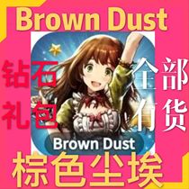 10 send 2 1 month B rown Dust brown Dust 4500 diamond 5000 event gift package