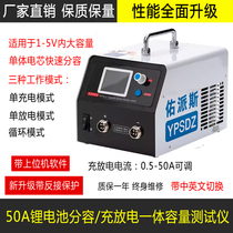 Battery capacity tester Iron-lithium ternary large single lithium battery capacity dividing cabinet 50A charge and discharge meter YPS-0550